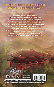 The War of the Phoenix and the Dragon