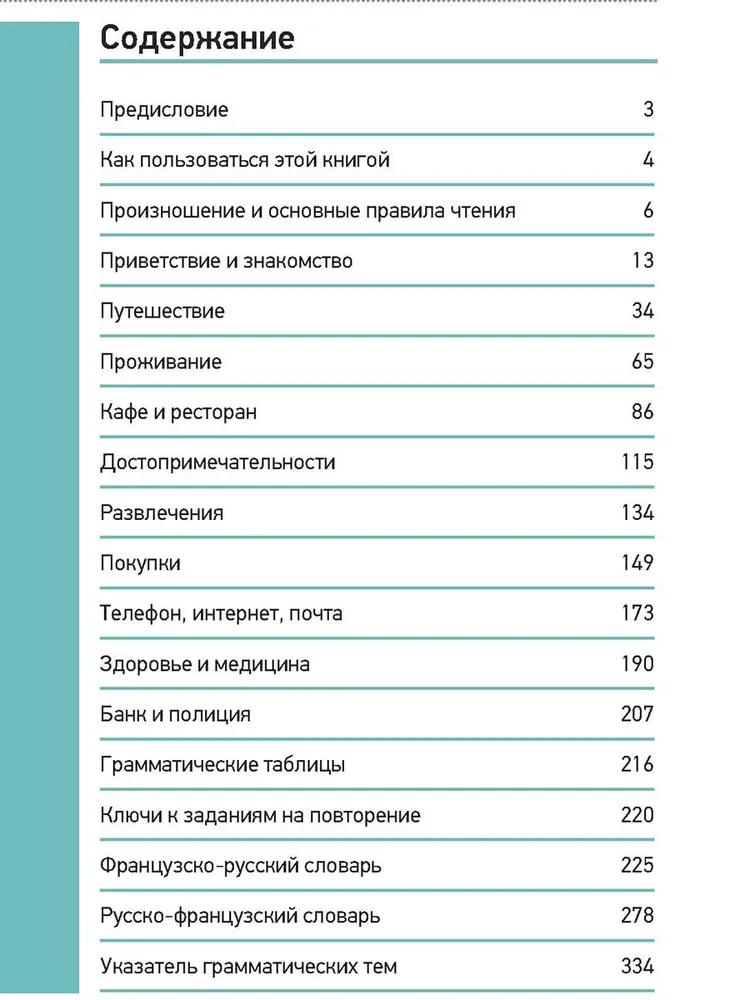 French Language. Pocket Self-Study Guide
