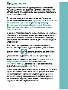French Language. Pocket Self-Study Guide
