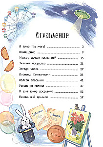The Stories of Lyonka Ezhevikin