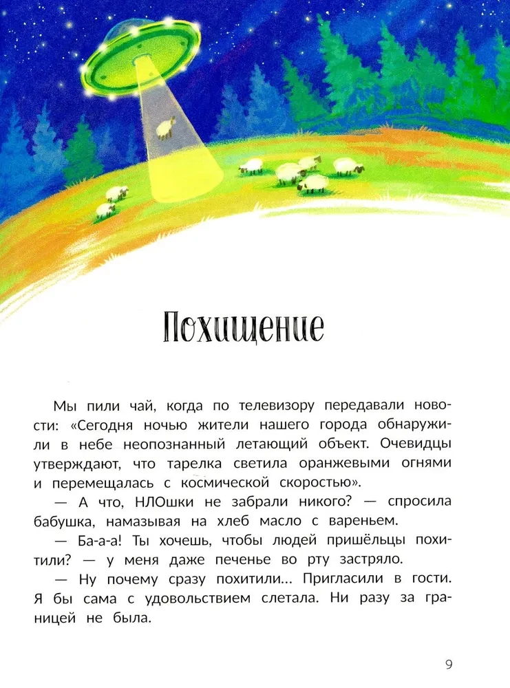 The Stories of Lyonka Ezhevikin