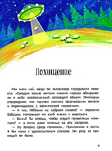 The Stories of Lyonka Ezhevikin