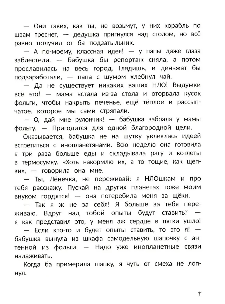 The Stories of Lyonka Ezhevikin