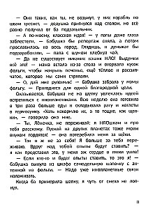 The Stories of Lyonka Ezhevikin