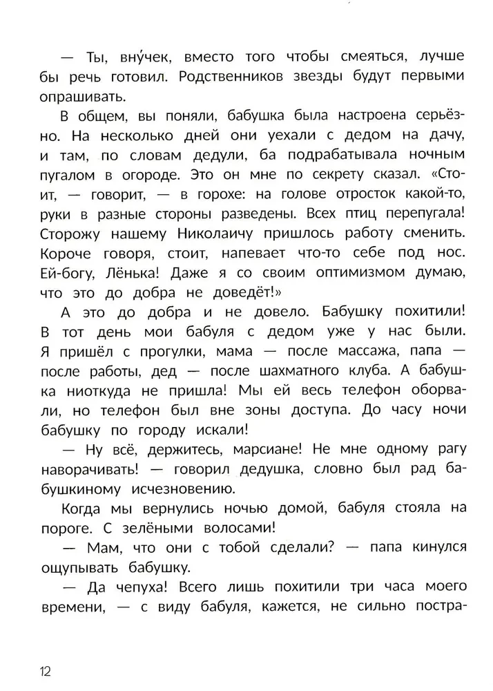 The Stories of Lyonka Ezhevikin