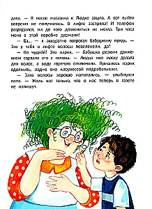 The Stories of Lyonka Ezhevikin