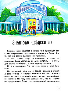 The Stories of Lyonka Ezhevikin