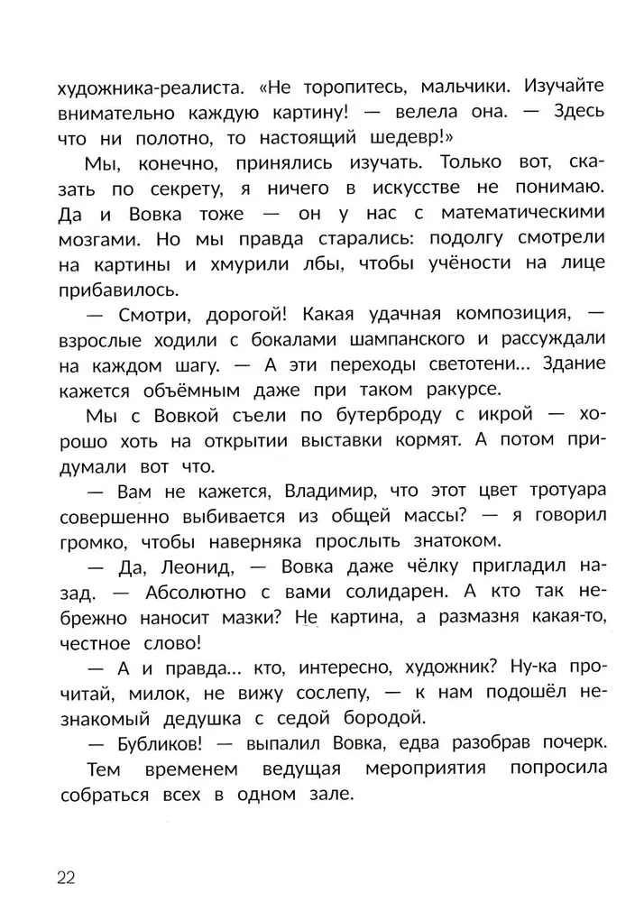 The Stories of Lyonka Ezhevikin