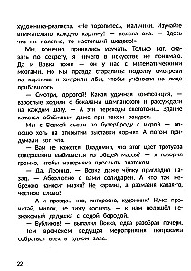 The Stories of Lyonka Ezhevikin
