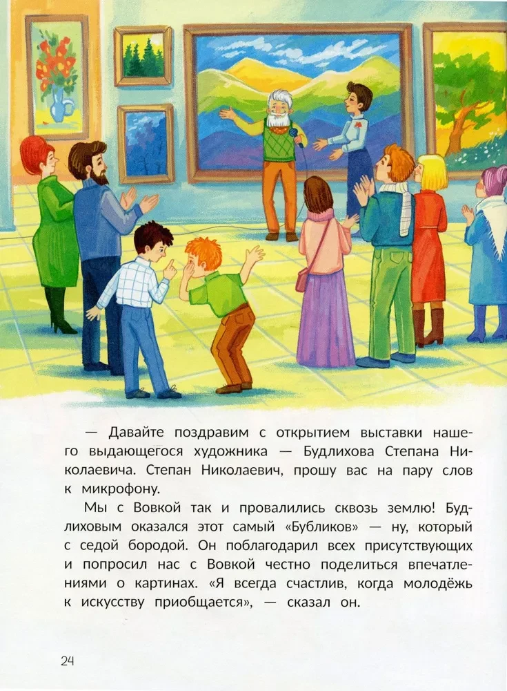 The Stories of Lyonka Ezhevikin