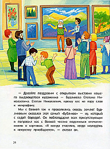 The Stories of Lyonka Ezhevikin