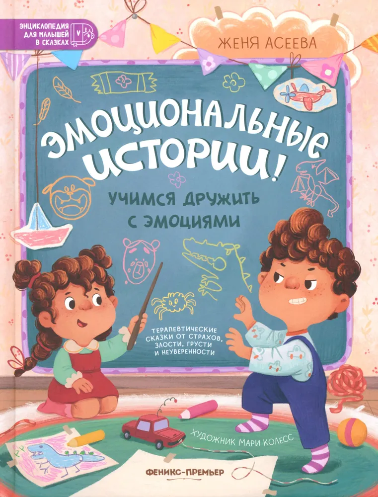 Emocjonalne historie! Uczymy się przyjaźnić z emocjami