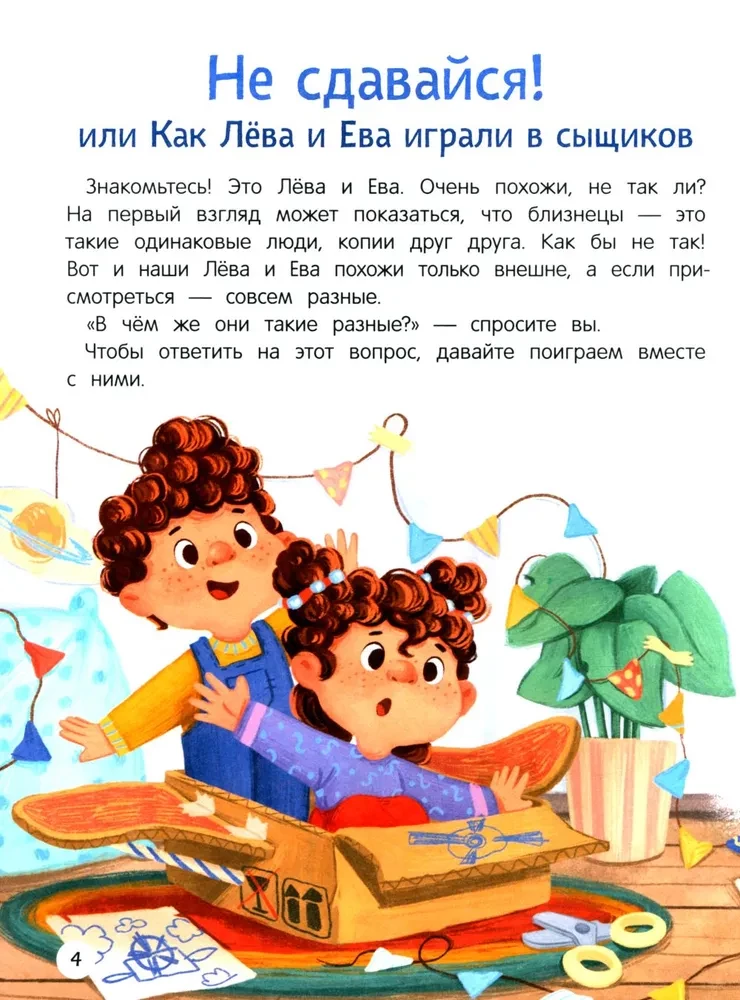 Эмоциональные истории! Учимся дружить с эмоциями