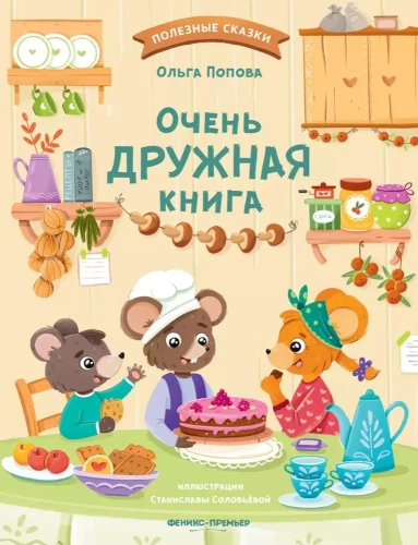 A Very Friendly Book