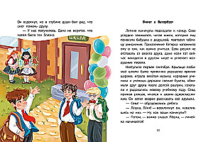 Holidays with the Wind, or Incredible Adventures of Friends