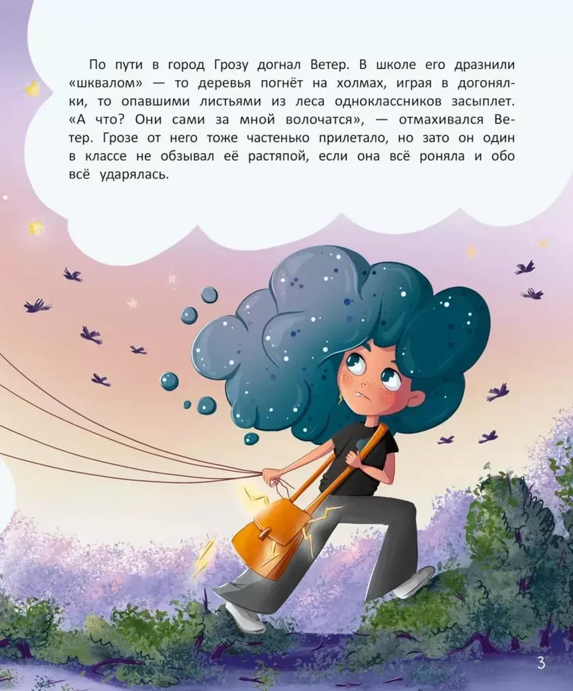 Atmospheric Story