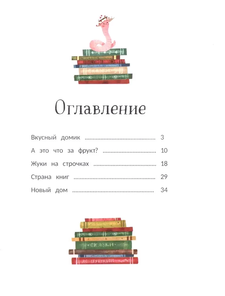 Benjamin, the Bookworm