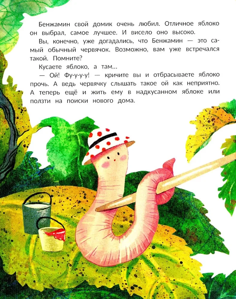 Benjamin, the Bookworm