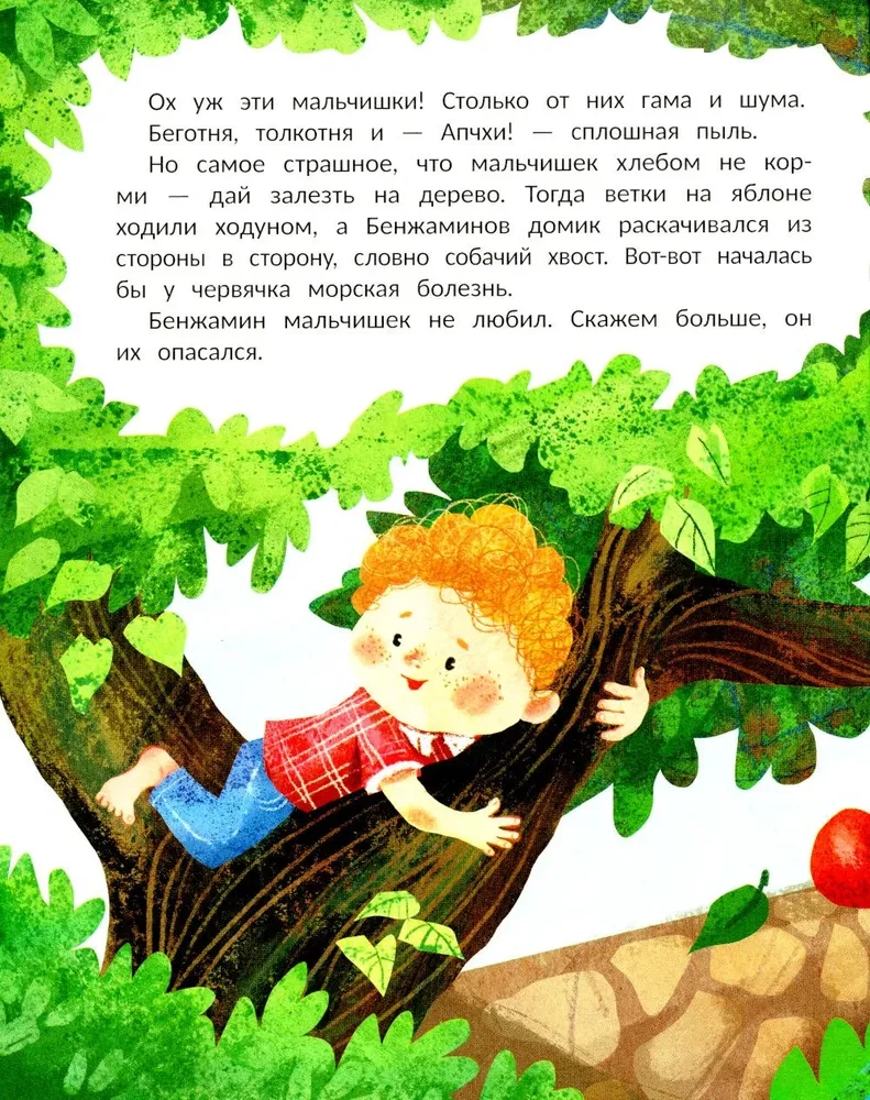 Benjamin, the Bookworm