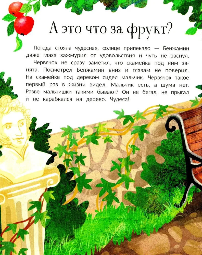 Benjamin, the Bookworm