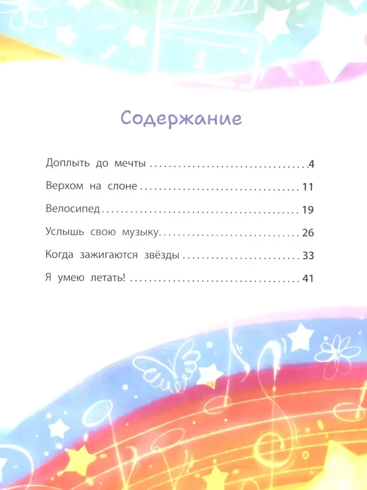 Моя большая мечта