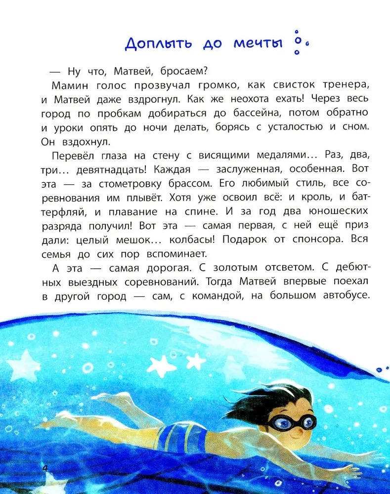 Моя большая мечта