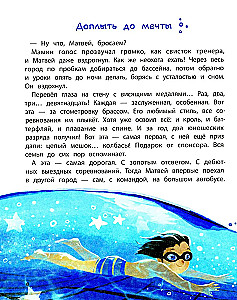 Моя большая мечта
