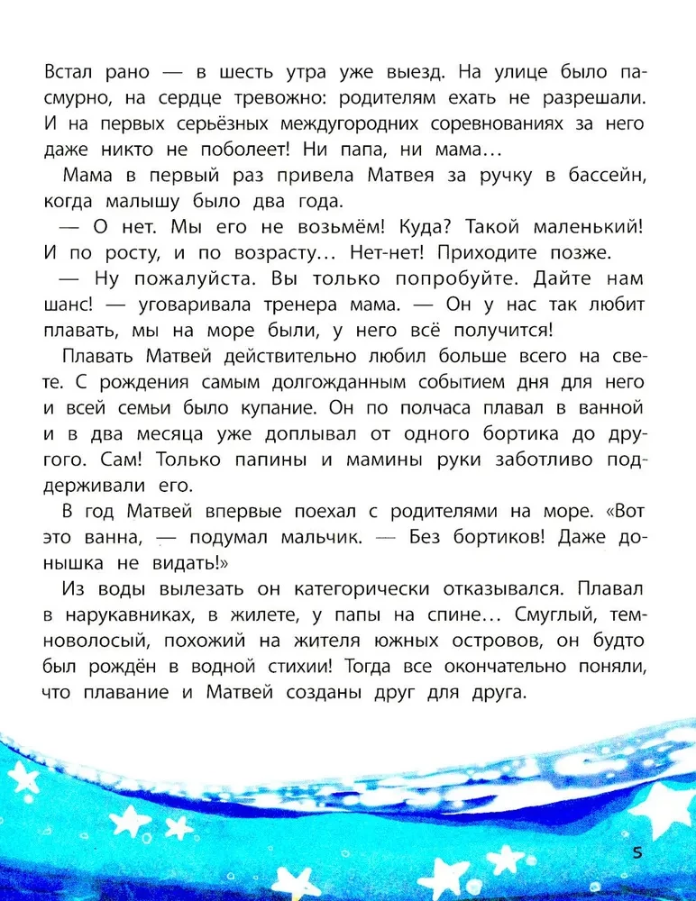 Моя большая мечта