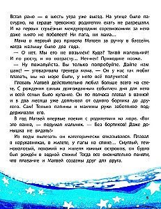 Моя большая мечта