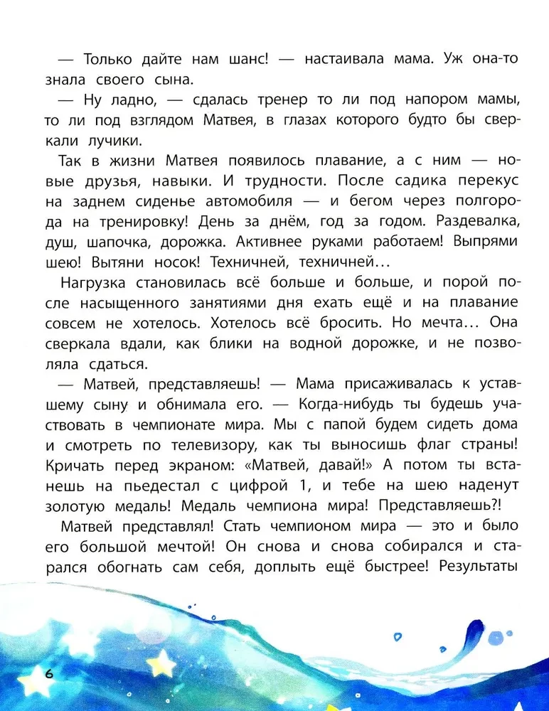 Моя большая мечта