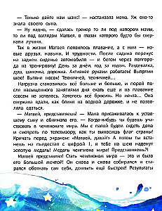 Моя большая мечта