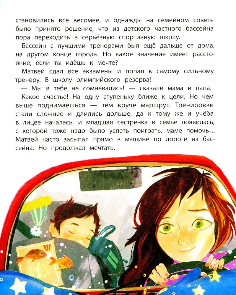 Моя большая мечта
