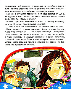 Моя большая мечта