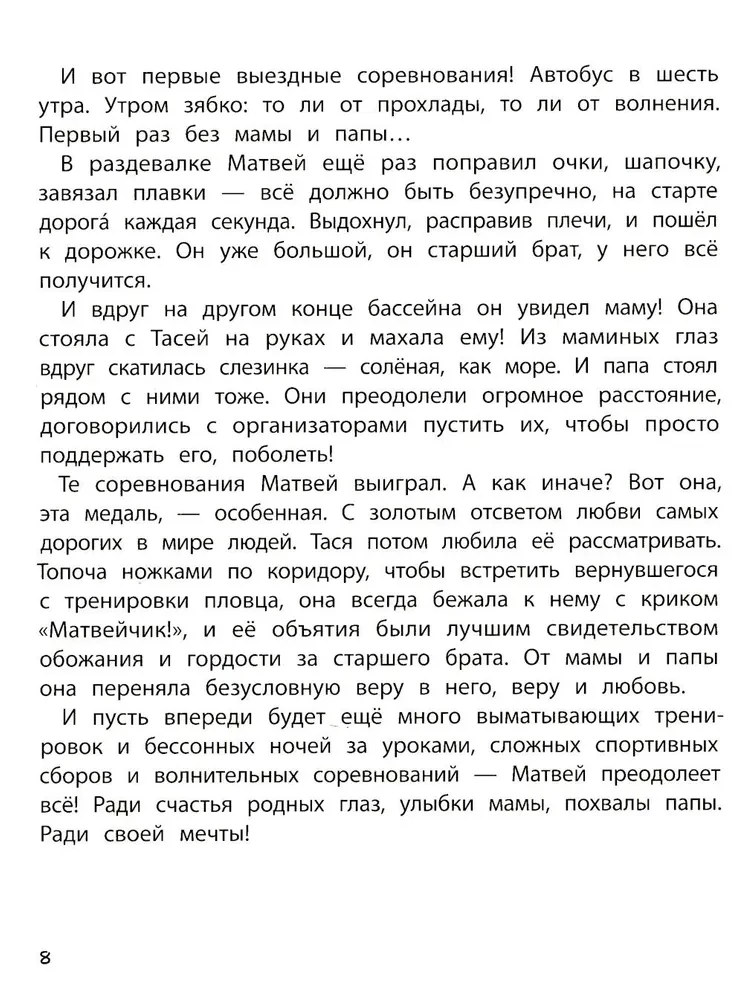 Моя большая мечта