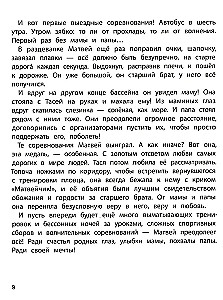 Моя большая мечта