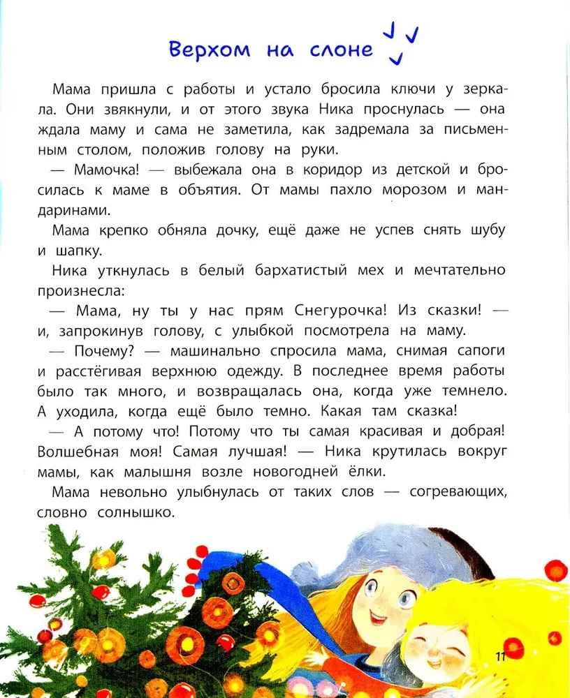 Моя большая мечта
