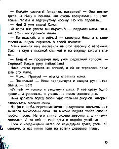Моя большая мечта