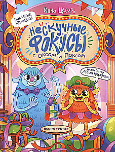 Exciting Tricks with Oks and Poks