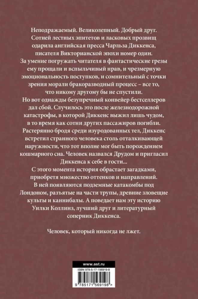 Druд, or The Man in Black