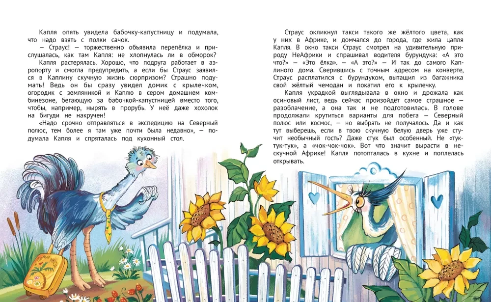 Gandangai Kaplia, arba paslaptys vokelyje