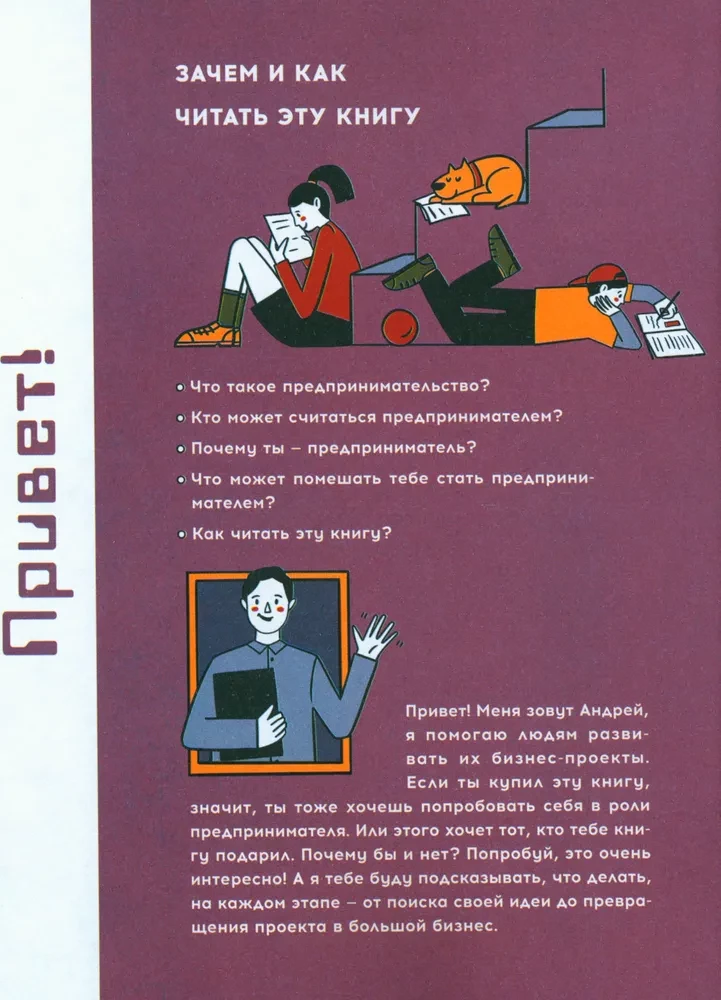 Your First Business or How to Launch Your Entrepreneurial Project While Still in School