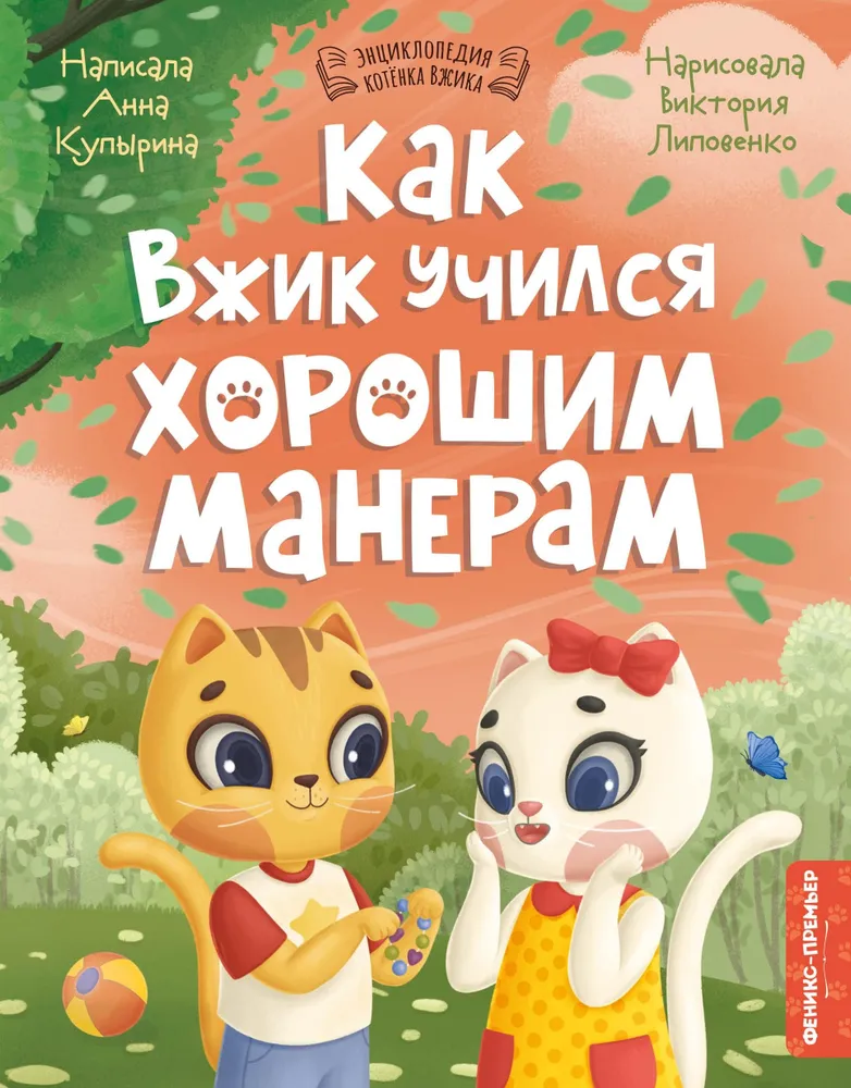 Jak Wżyk uczył się dobrych manier
