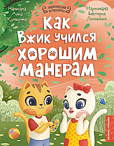 How Vzhik Learned Good Manners