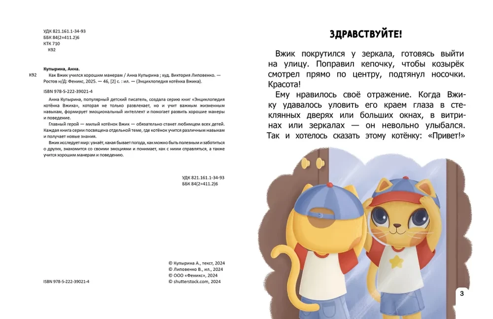 How Vzhik Learned Good Manners