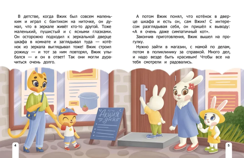 How Vzhik Learned Good Manners