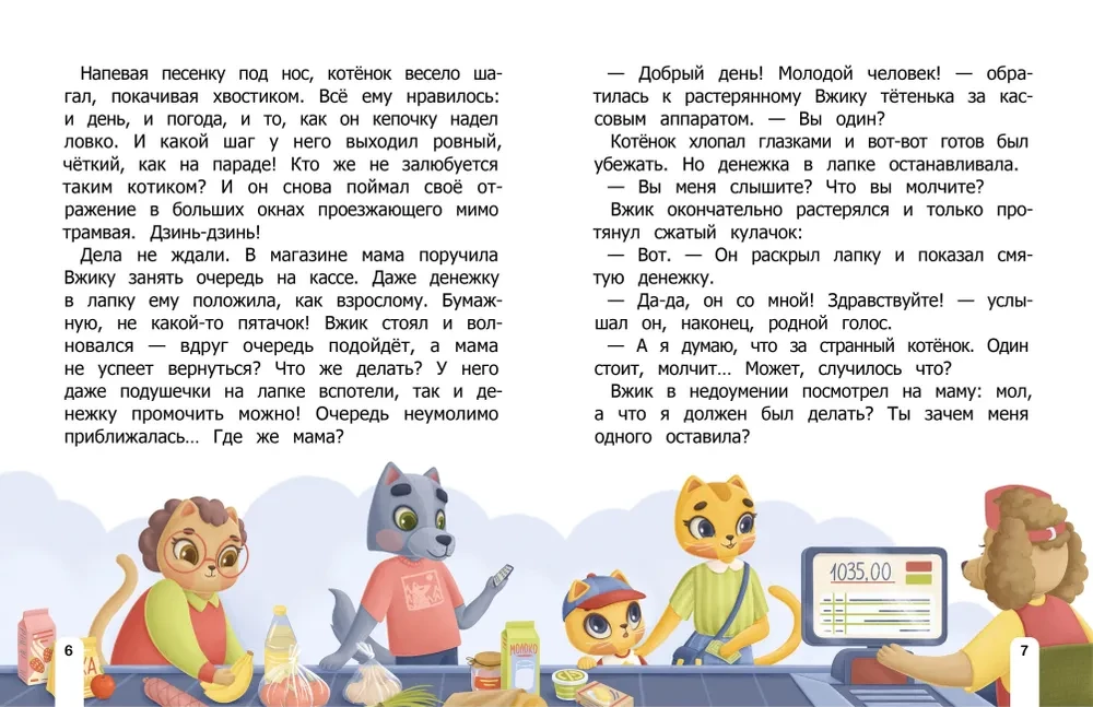 How Vzhik Learned Good Manners