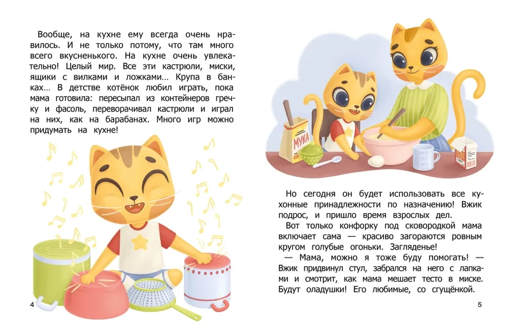 Как Вжик учился помогать