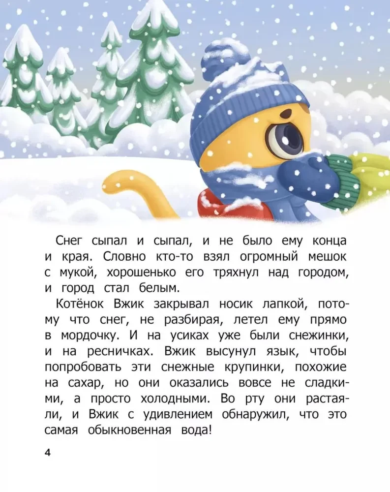 How Vzhik Came to Love Different Weather