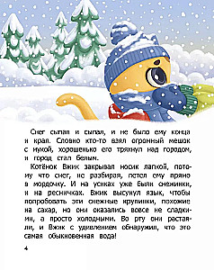 How Vzhik Came to Love Different Weather