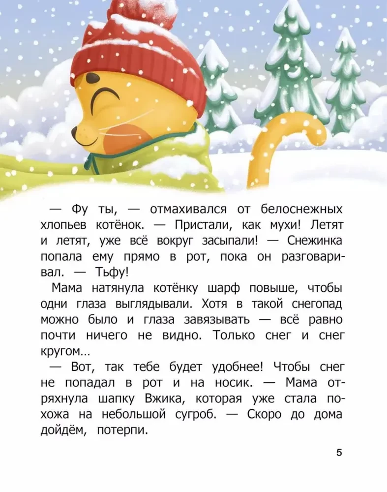 How Vzhik Came to Love Different Weather